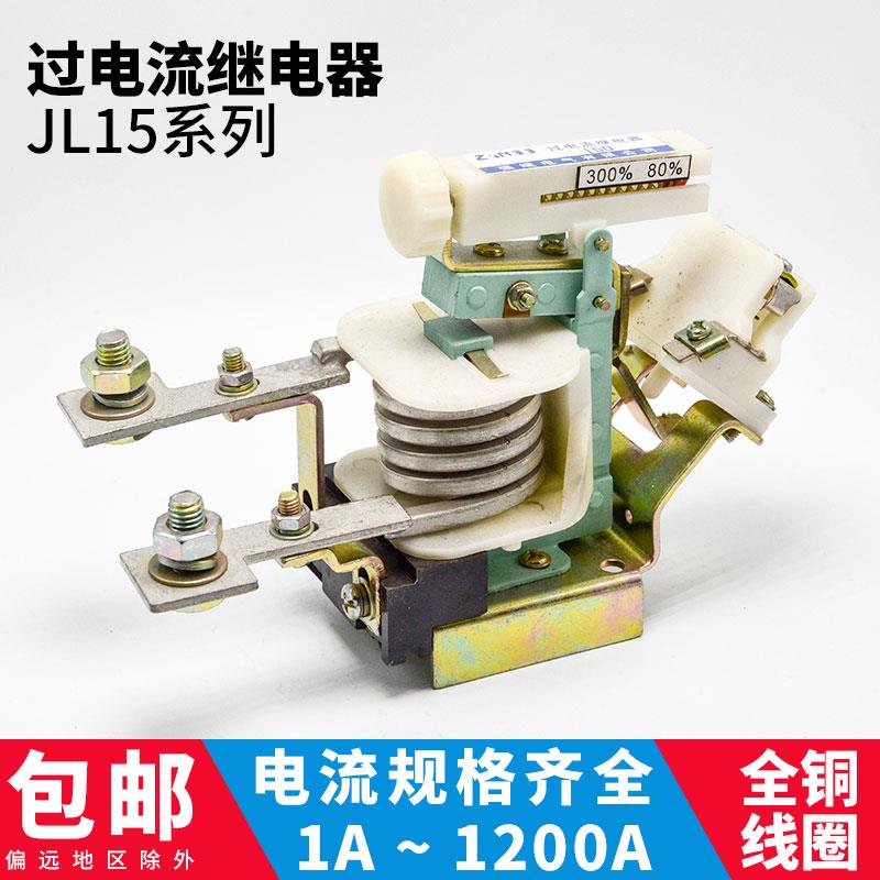 JL15-11交直流可调过电流继电器80/100/150/200/250/300/400/600A