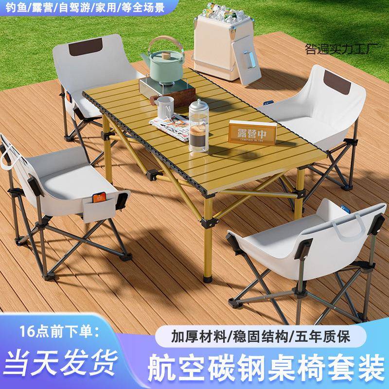 露营野餐桌椅套装月亮椅户外便携折叠桌蛋卷桌子椅子野营全套装备