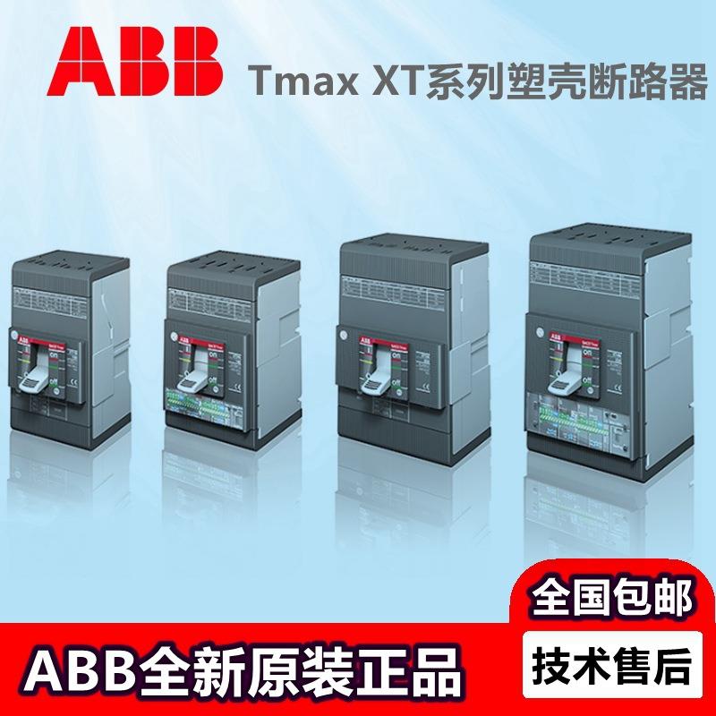 ABBTmax塑壳断路器XT3S XT3N250 TMD63/80/100/125/160/200 FF 3P