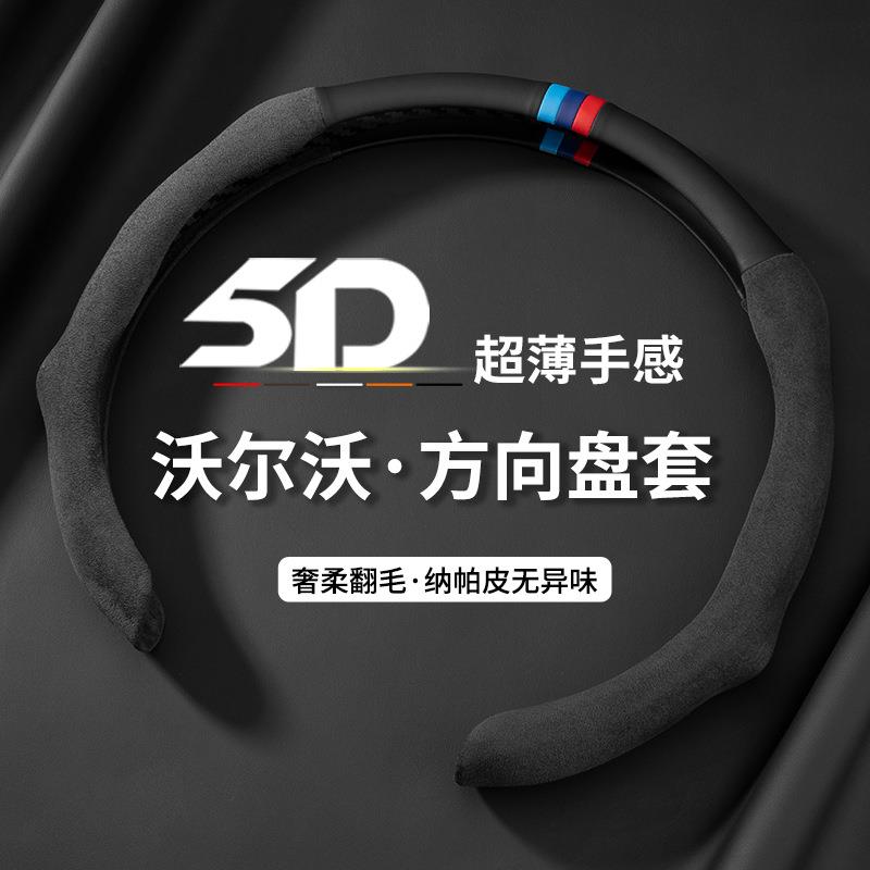 适用沃尔沃xc60 s90 s60 xc40 xc90 v40 v60 EX30 EM90方向盘套