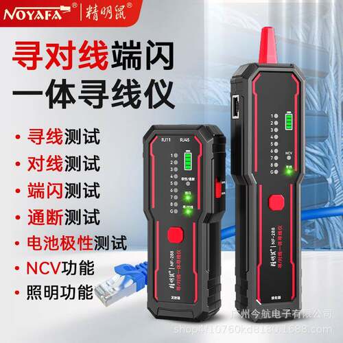 精明鼠 NF288 抗干扰poe寻线仪网络寻线器 测线仪 查线仪