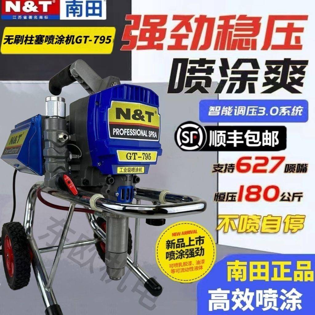 新款南田795喷涂机无刷柱塞式专用无气喷涂机外墙喷涂油漆乳胶漆