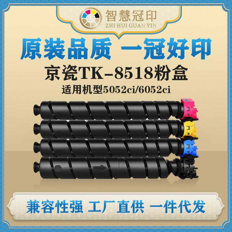 兼容京瓷TK-8518粉盒Kyocera TASKalfa 5052ci, TASKalfa 6052ci