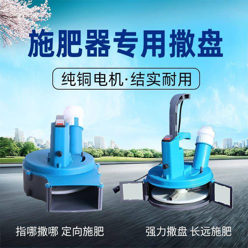 电动施肥器通用施肥头手提式撒料盘撒化肥机配件全自动撒料头其他