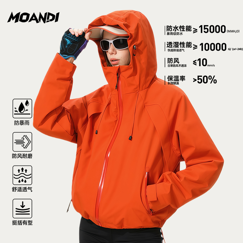 摩安迪户外机能轻量化冲锋衣