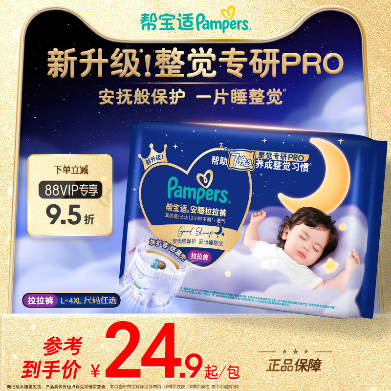 【整觉王者】新帮宝适安睡拉拉裤夏天超薄透气纸尿裤迷你试用装