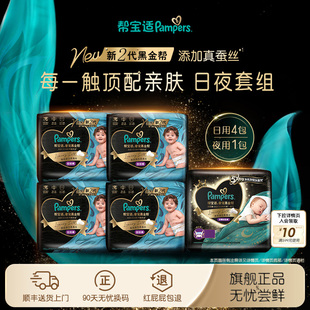 黑金帮拉拉裤 帮宝适黑金帮安睡拉拉裤 3XL 日夜组合