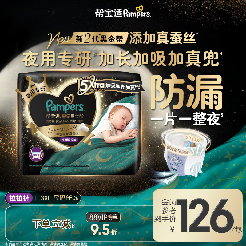 【夜用专研】帮宝适黑金帮安睡拉拉裤夏天超薄L-3XL尿不湿尿裤