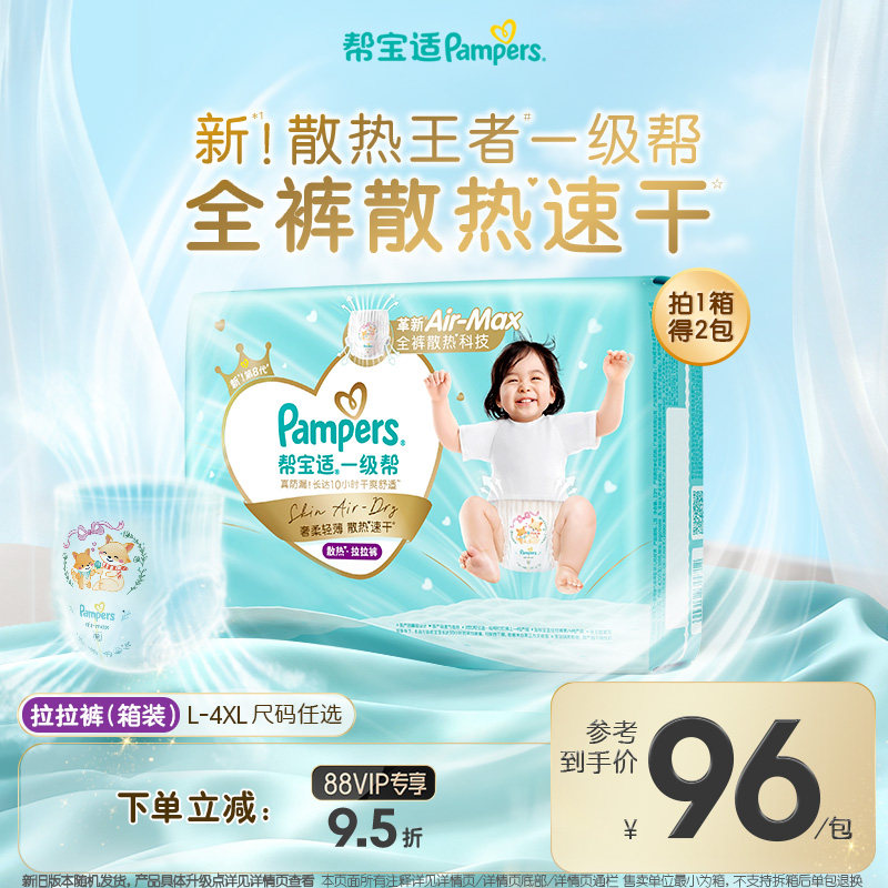 【散热王者】帮宝适一级帮拉拉裤夏天透气L-4XL尿不湿尿裤箱装