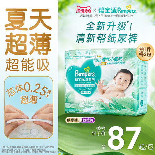 【夏天超薄超吸】帮宝适清新帮纸尿裤拉拉裤透气NB-4XL尿不湿尿布