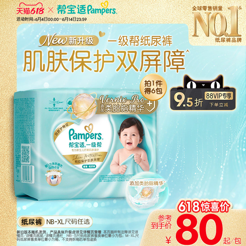 【类胎脂】新帮宝适一级帮纸尿裤超薄新生儿婴儿NB-XL尿不湿3箱装