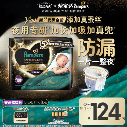 【夜用专研】帮宝适黑金帮安睡拉拉裤夏天超薄L-3XL尿不湿尿裤