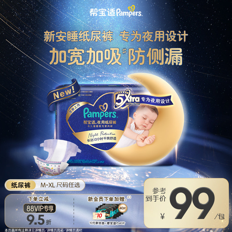 【夜用专研】新帮宝适夜用纸尿裤超薄夏天超薄防漏M-XL尿不湿