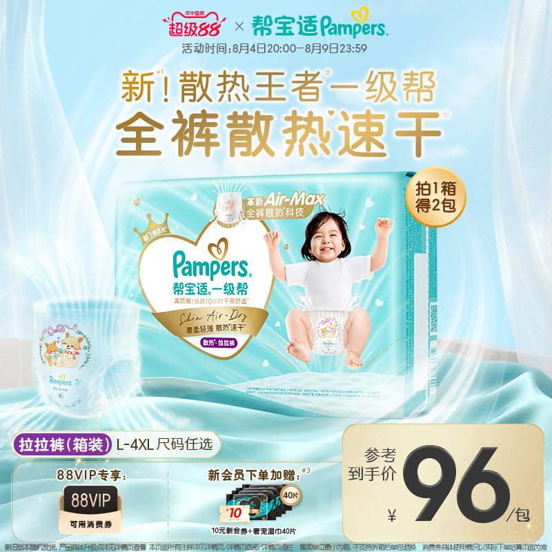 【散热王者】帮宝适一级帮拉拉裤夏天透气L-4XL尿不湿尿裤箱装