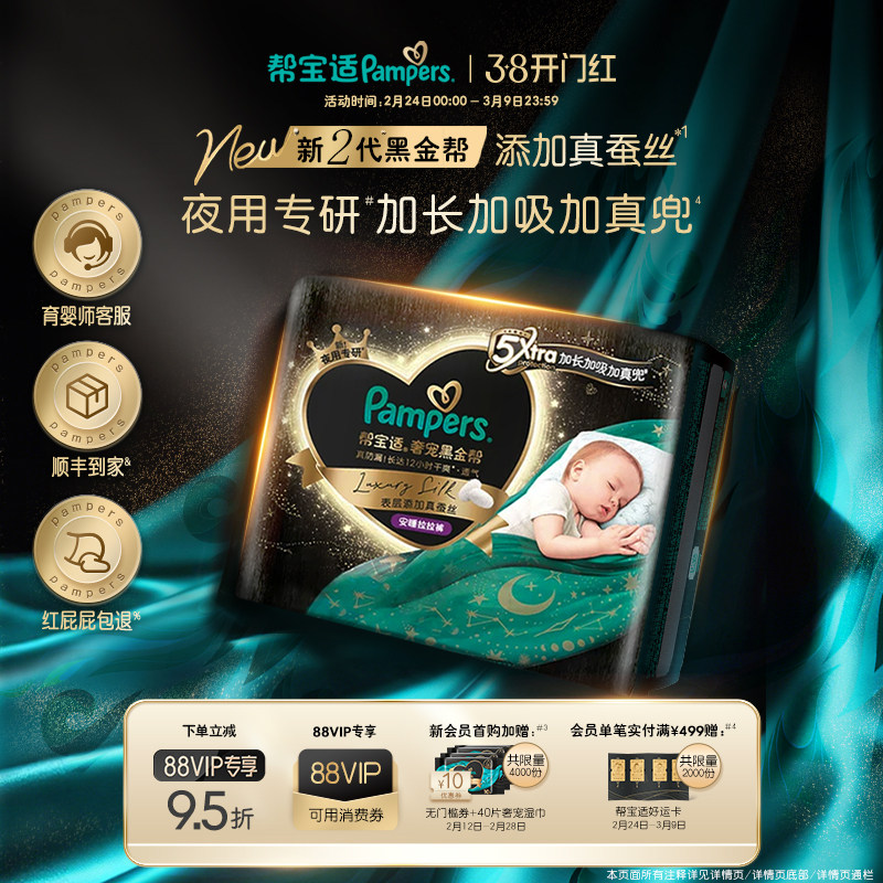 【夜用专研】帮宝适黑金帮安睡拉拉裤添加真蚕丝L-3XL尿不湿尿裤