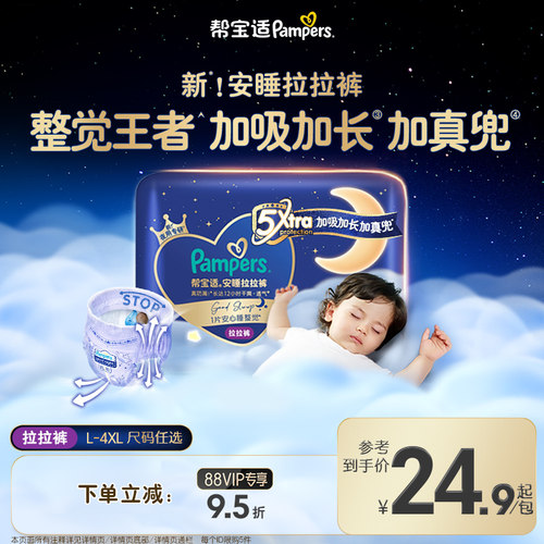 【整觉王者】新帮宝适安睡拉拉裤夏天超薄透气纸尿裤迷你试用装
