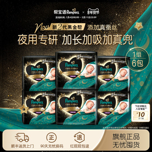 【夜用专研】帮宝适黑金帮安睡拉拉裤添加真蚕丝L-3XL 6包装尿裤