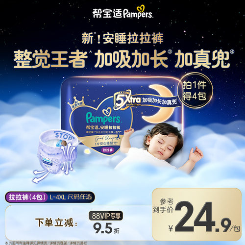 【整觉王者】帮宝适安睡拉拉裤透气L-4XL夏天尿不湿迷你试用装4包