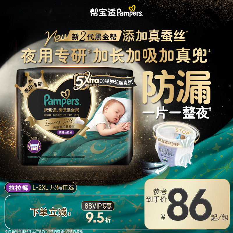【夜用专研】帮宝适黑金帮安睡拉拉裤夏天超薄L-2XL尿不湿尿裤