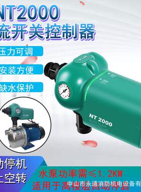 水泵水流压力关增控压KXI泵热缺水开保护NT2000智能调可全自动制