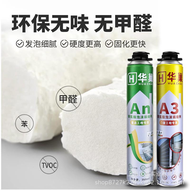 华巢沫填胶充剂聚氨酯造景防泡水密封泡剂填缝剂发ZXN门窗发泡整