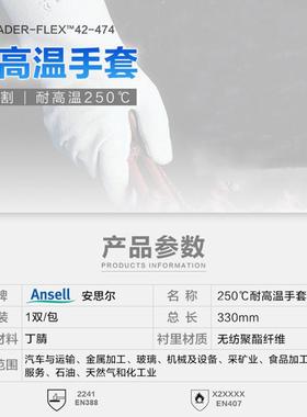 安思尔42-474耐高温手套丁腈涂层隔热23335℃烘烤箱属金0接焊专用