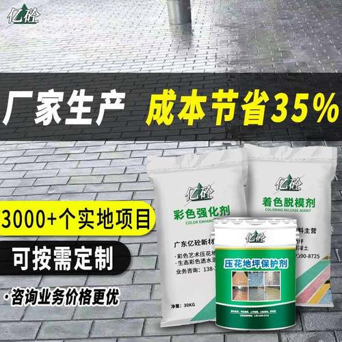 压模地坪面脱模剂彩色泥路水印花材821料混凝土艺术压花脱地坪模
