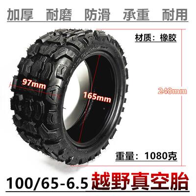 1宽1寸电滑板车改92692装加空外胎100/65-6.5真胎动越野加厚真空