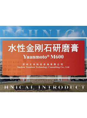水性同刚石研磨膏成熟配方NUK技术转让需不规格满足不同程金度研