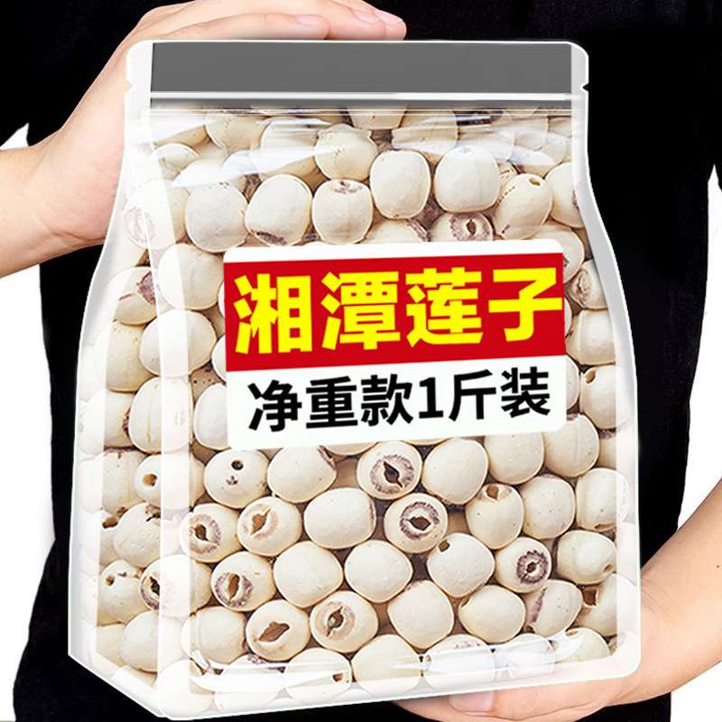 莲子无芯磨皮莲子去芯白莲子通心莲子杂粮干货特产银耳百合莲子羹