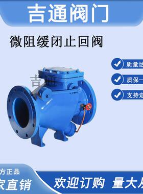 HH法44X微缓闭止回阀铸铁兰单止回阀重17141阻锤式微阻缓闭止向回