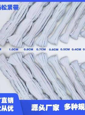 走马跑松紧马带白色扁黑色套瑞432安松袖紧织带带窄边松紧带牛筋