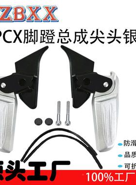 用比亚乔摩车适后改装托配件座P1208CX脚蹬总成（尖头）折叠飞旋