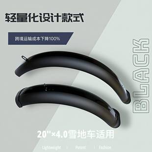 20X4.适用电雪自行车挡泥板11020QL地动胖胎车1100mm宽挡泥瓦轻量