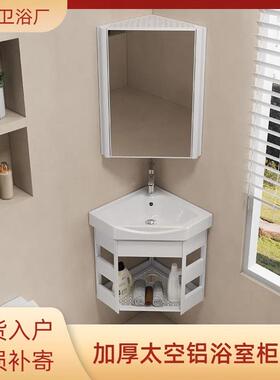 空铝三角浴室组合转角户型42409卫生间柜挂墙式太洗手洗脸小陶瓷