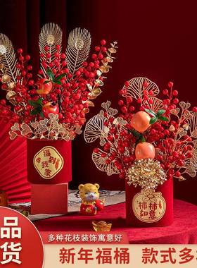 桶发财果抱抱福新年装饰红果摆摆件招财乔迁之tb-74611桶喜客厅装
