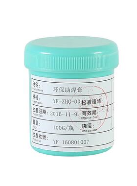 无环保760无助焊膏铅工厂焊锡膏油维修BGA无卤焊免洗阻值