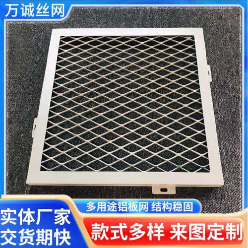 现货吊顶墙XYN饰铝板网金菱属拉伸网形扩张网网罩装菱形幕防护网