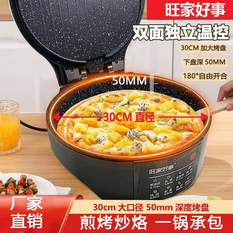 旺家好加事深款电饼铛家用面加热煎烤机电煎多饼锅双功能BC2-6烙