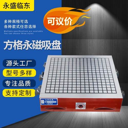 强力磁盘永磁吸盘c盘工nc电脑锣加中心XC914X91B200方格强磁磁力