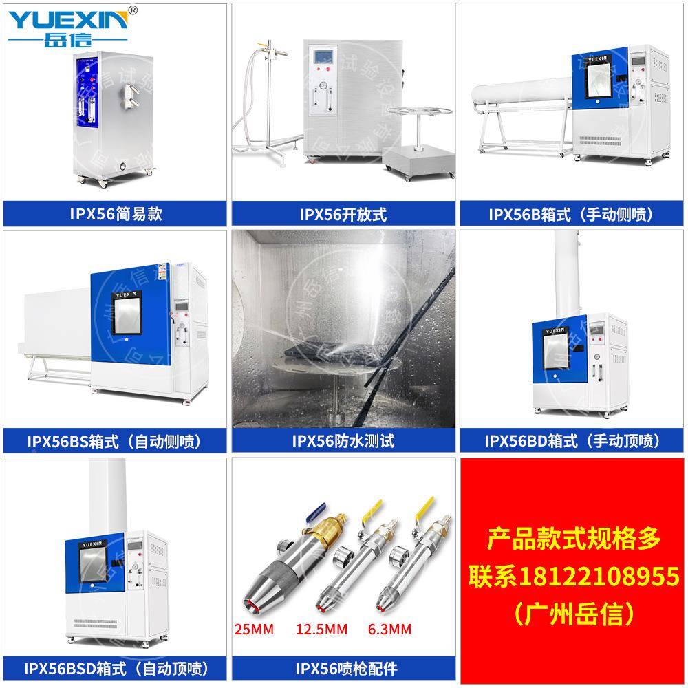 IPX5防水测喷头喷嘴试电动I车户手外机柜持式PX6淋193雨喷淋试验