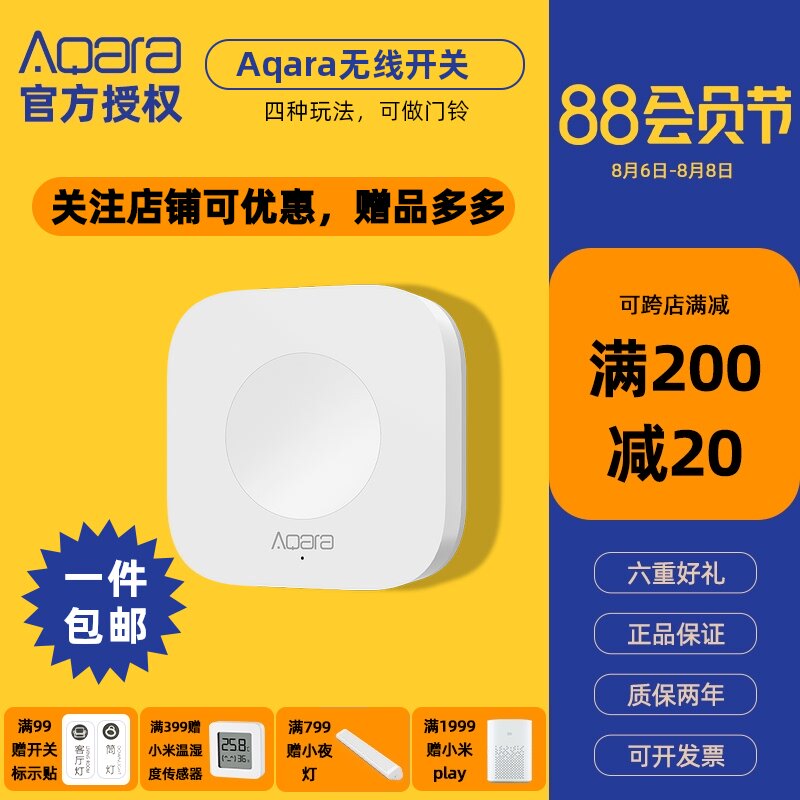 Aqara无线开关升级版智能家居遥控开关多控门铃报警器智能开关