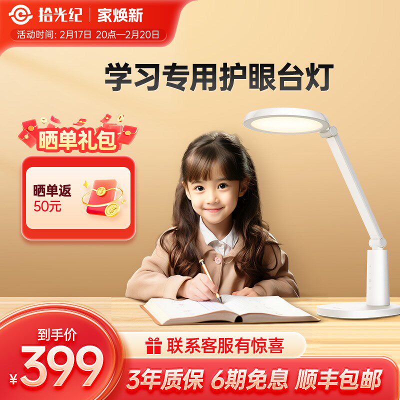 拾光纪学习专用护眼台灯TR1 功能性护眼光谱 RG0豁免级蓝光无频闪