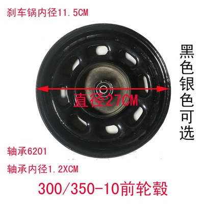 电动三轮车前轮毂板轮**前2.514123.016寸16275-14300-12钢圈