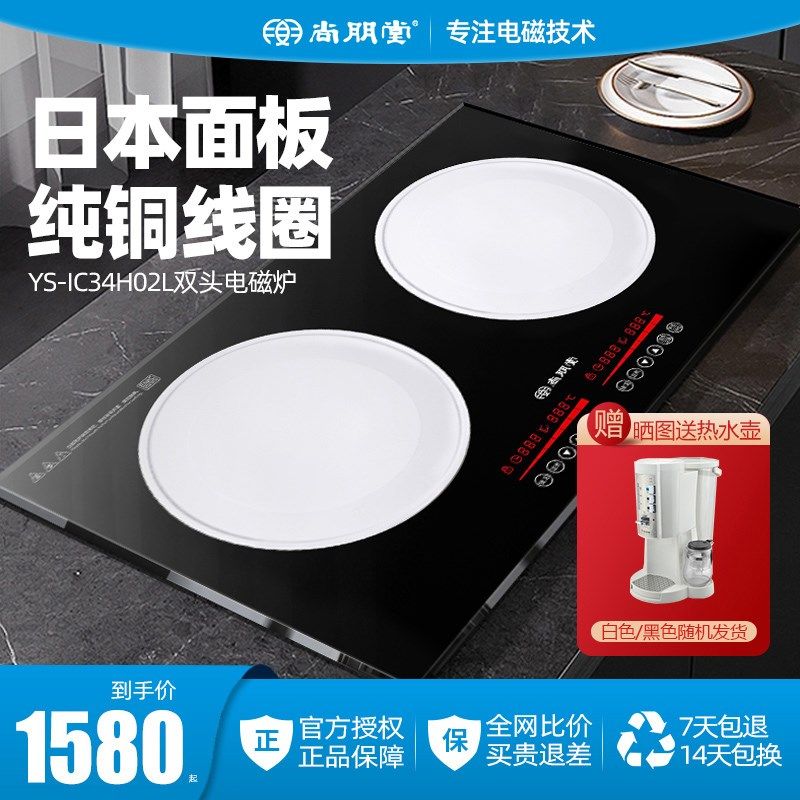 尚朋堂电磁炉灶家用大功率猛火爆炒一平一凹嵌入式双头电陶炉双炉