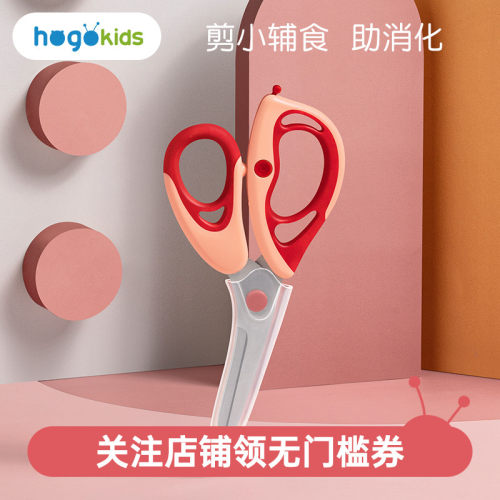 禾果婴儿食物副食品剪刀剪肉外带副食品工具宝宝专用可携式不锈钢