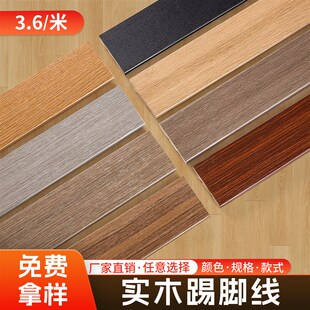 实木踢脚线烤漆踢脚线家用木质平板木纹贴脚线地角线木地板收边线