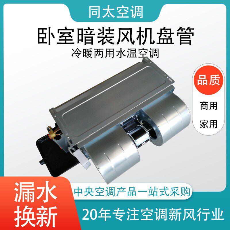 宾馆办公室中央空调家用风机盘管卧式暗装煤改电冷暖两用水温空调