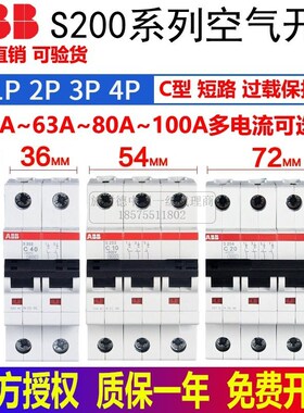 ABB微型断路器S201S202S203S204 C型6A16A20A32A63A100A空气开关