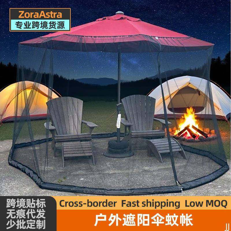 户外伞蚊帐网纱罩室外别墅庭院伞网罩露营防蚊便携罗马直杆伞网罩,电子元器件市场,其它元器件,淘宝优惠券,粉丝福利购,淘宝优惠卷